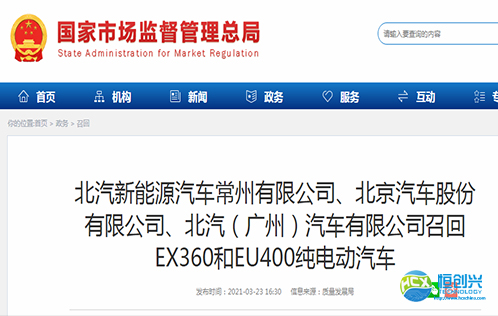 北汽召回超3萬輛！電池廠“負全責”！或賠償5000萬元！