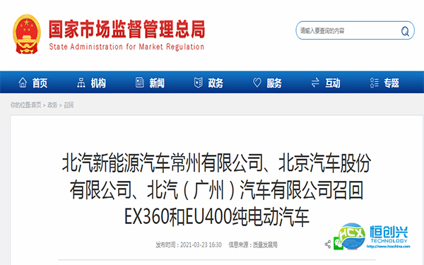 北汽召回超3萬輛！電池廠“負全責(zé)”！或賠償5000萬元！