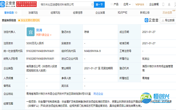 比亞迪的業(yè)務(wù)觸角又一次外擴(kuò)，成立鋰電材料公司！